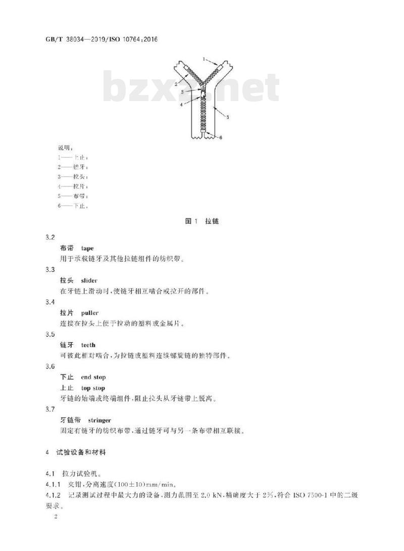 GB/T 38034-2019/ISO 10764:2016 鞋类拉链试验方法横向强度