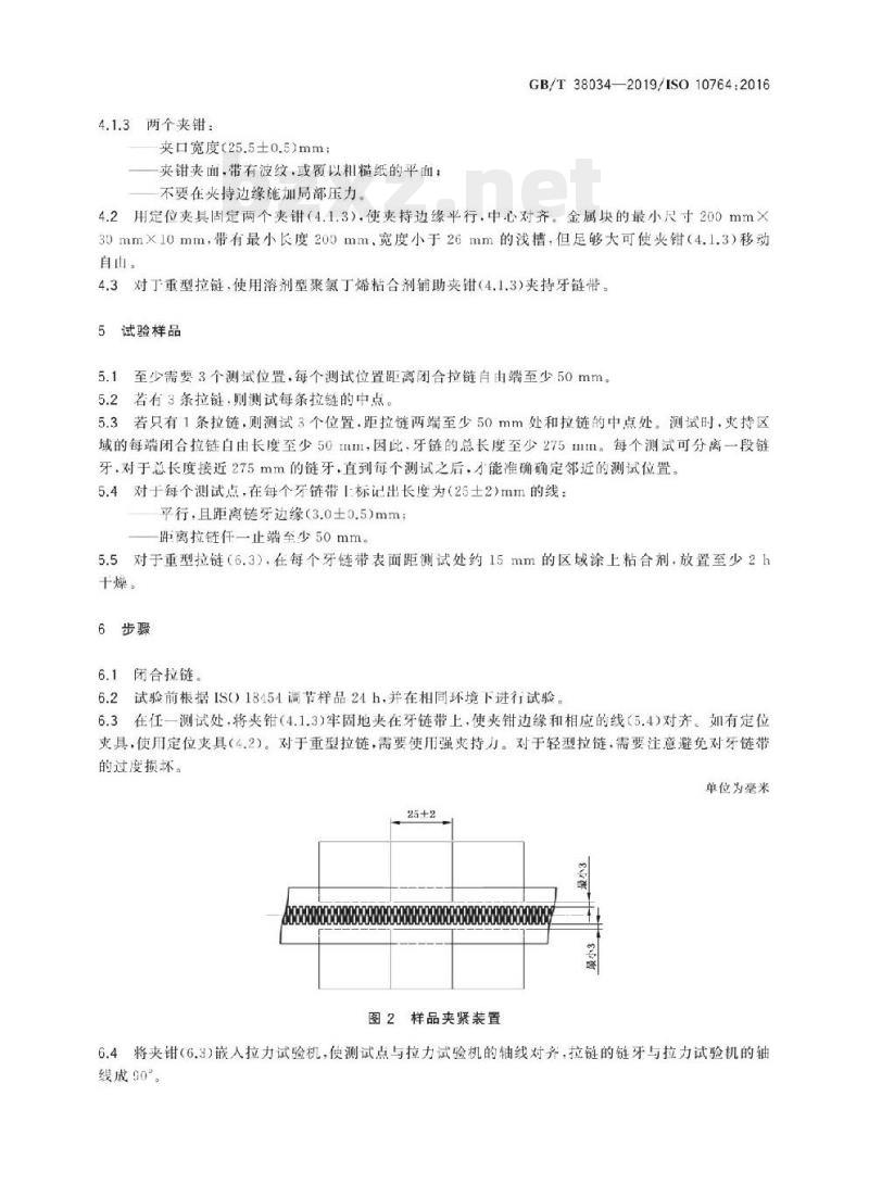 GB/T 38034-2019/ISO 10764:2016 鞋类拉链试验方法横向强度