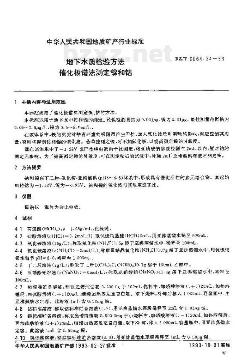 DZ/T 0064.34-1993 地下水质检验方法催化极谱法测定镍和钴