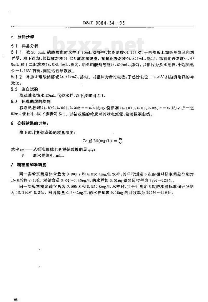 DZ/T 0064.34-1993 地下水质检验方法催化极谱法测定镍和钴