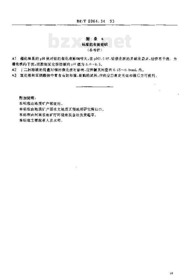 DZ/T 0064.34-1993 地下水质检验方法催化极谱法测定镍和钴