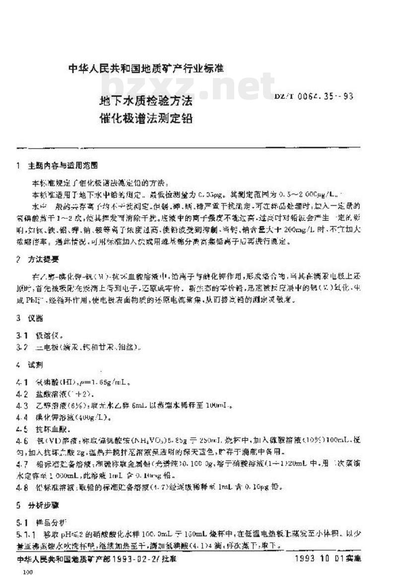 DZ/T 0064.35-1993 地下水质检验方法催化极谱法测定铅