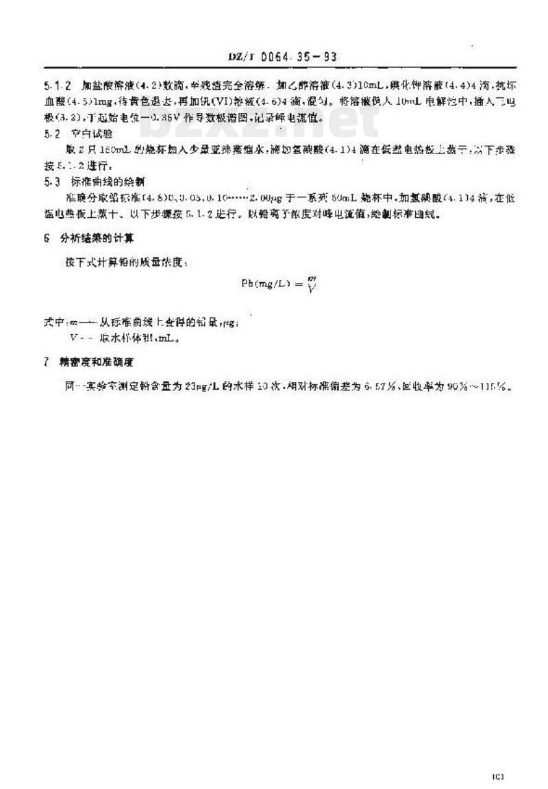 DZ/T 0064.35-1993 地下水质检验方法催化极谱法测定铅