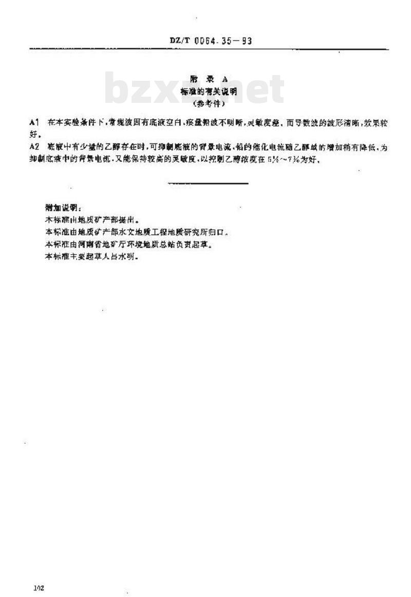 DZ/T 0064.35-1993 地下水质检验方法催化极谱法测定铅