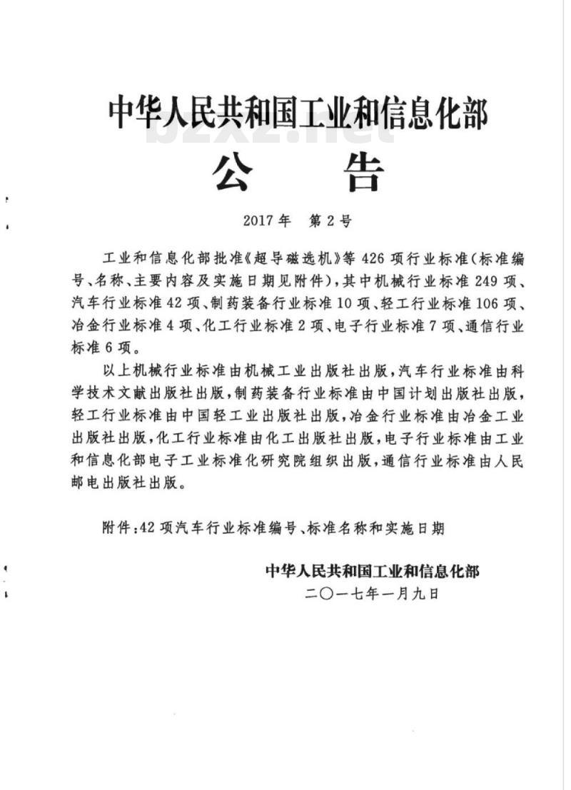 QC/T 1059-2017 汽车驾驶室扭杆式翻转及锁止机构