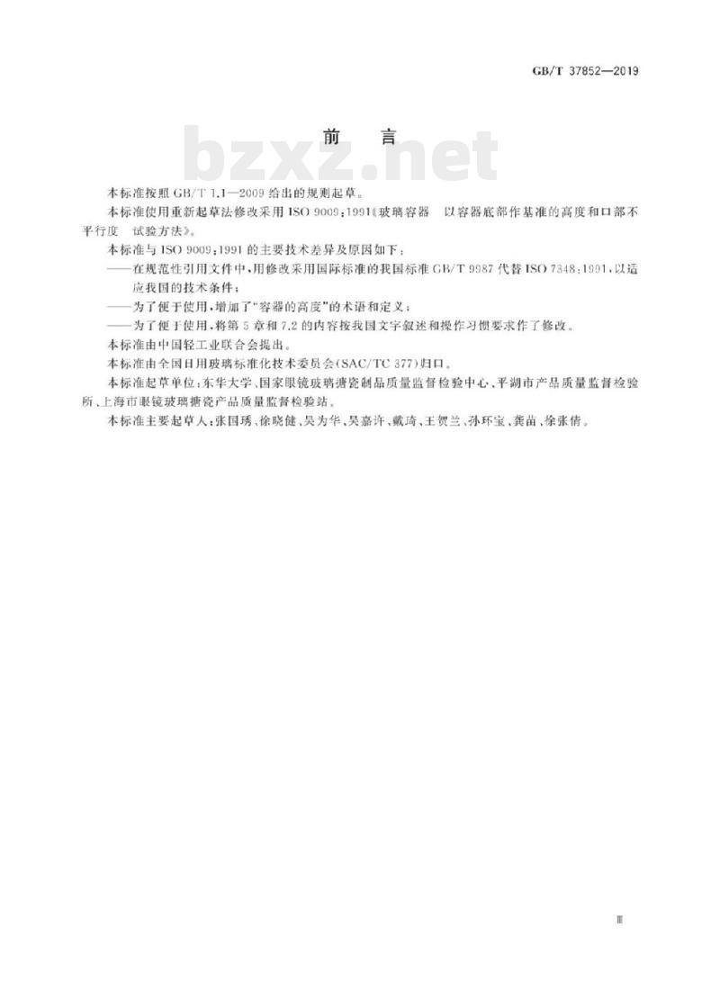 GB/T 37852-2019 玻璃容器以容器底部作基准的高度和口部不平行度试验方法