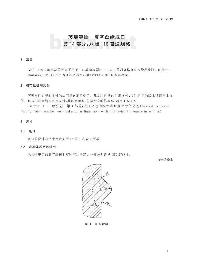 GB/T 37869.14-2019 玻璃容器真空凸缘瓶口 第14部分:八旋110普通规格