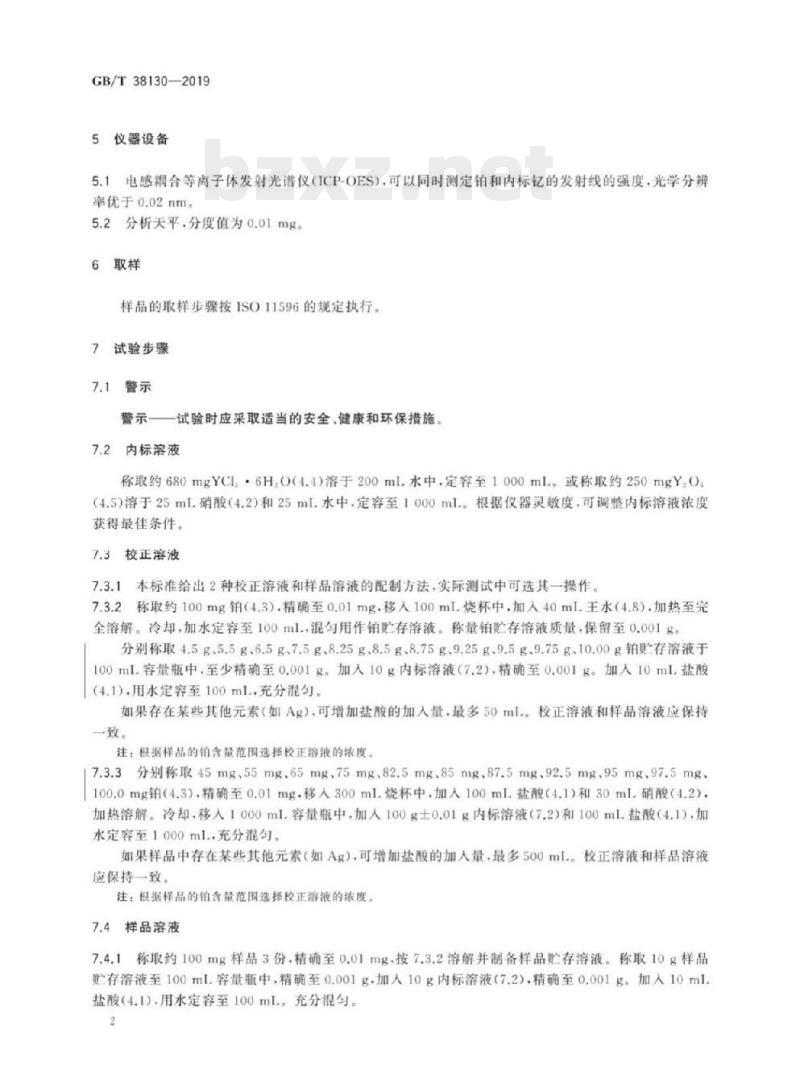GB/T 38130-2019 铂合金首饰铂含量的测定钇内标ICP光谱法