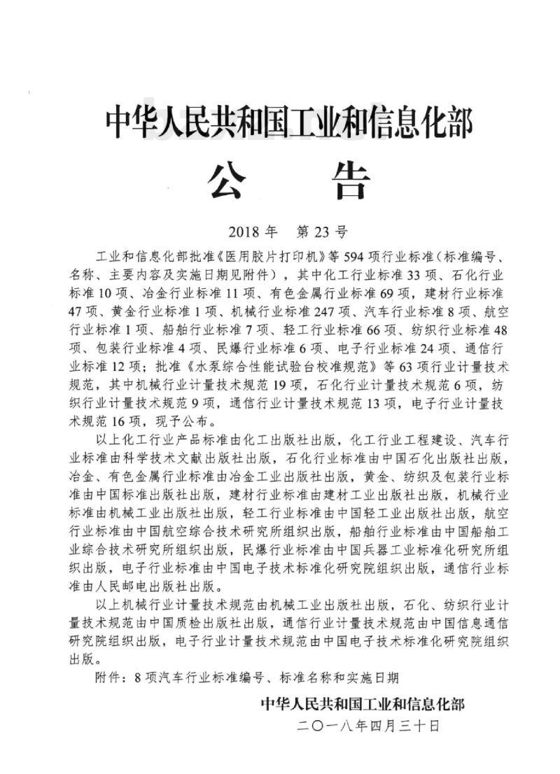 QC/T 1093-2018 乘用车侧门防撞杆