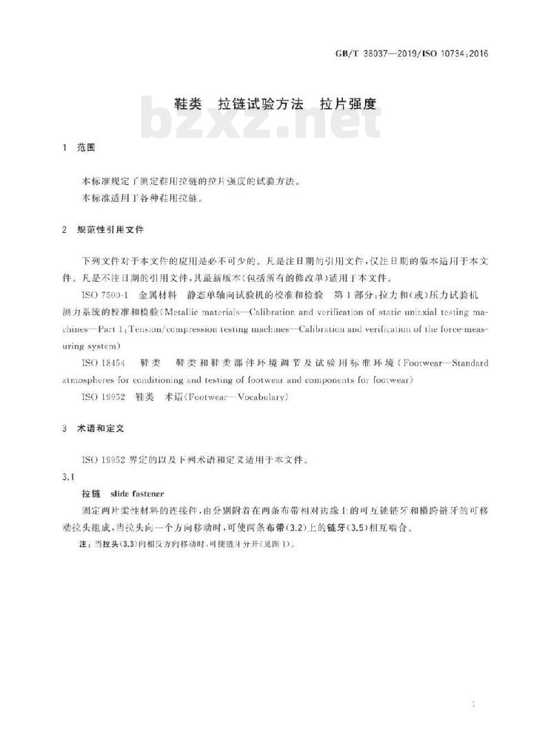 GB/T 38037-2019/1SO 10734:2016 鞋类拉链试验方法拉片强度
