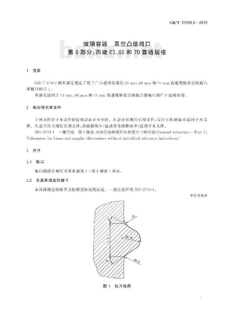 GB/T 37869.8-2019 玻璃容器真空凸缘瓶口 第8部分:四旋63、66和70普通规格