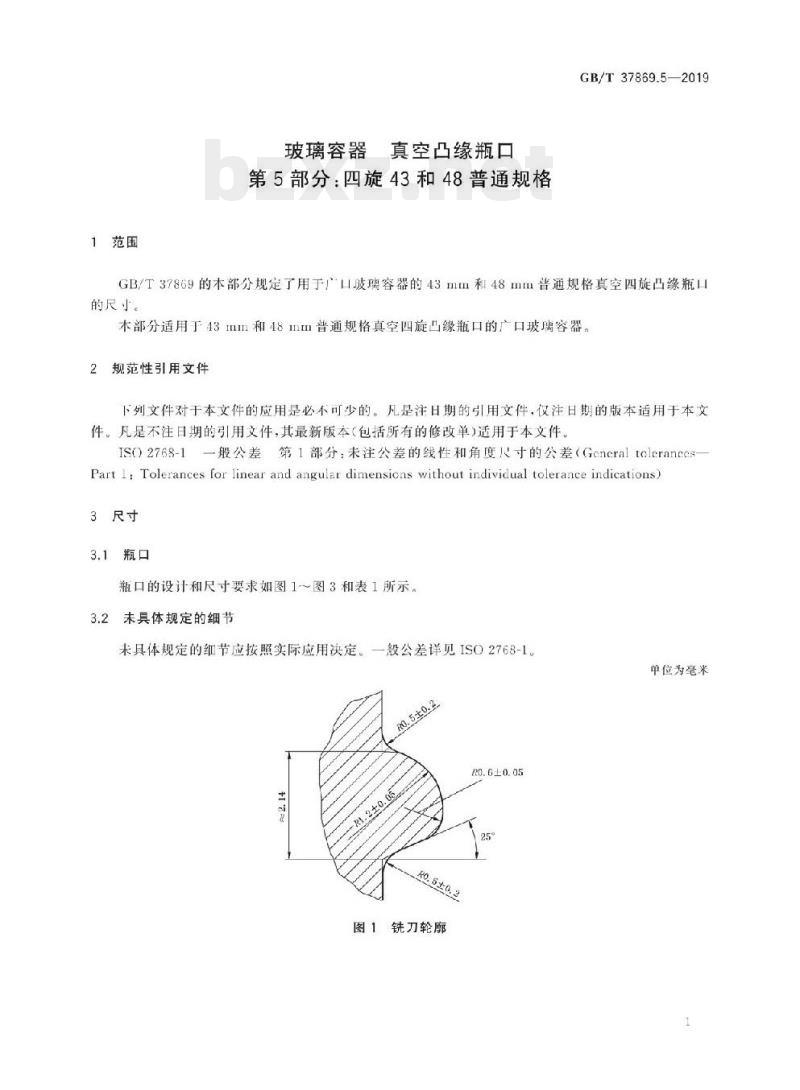 GB/T 37869.5-2019 玻璃容器真空凸缘瓶口 第5部分:四旋43和48普通规格