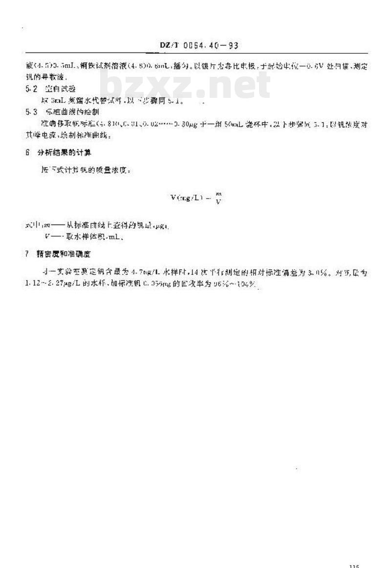 DZ/T 0064.40-1993 地下水质检验方法催化极谱法测定钒