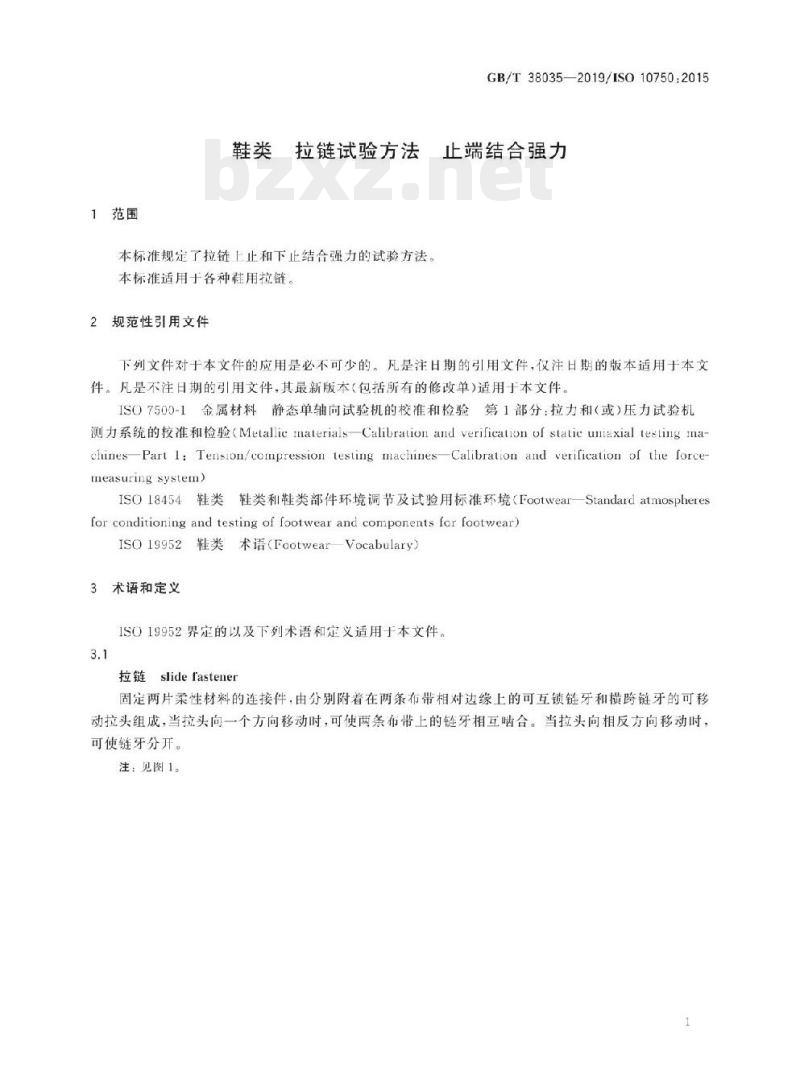 GB/T 38035-2019/ISO 10750:2015 鞋类拉链试验方法止端结合强力