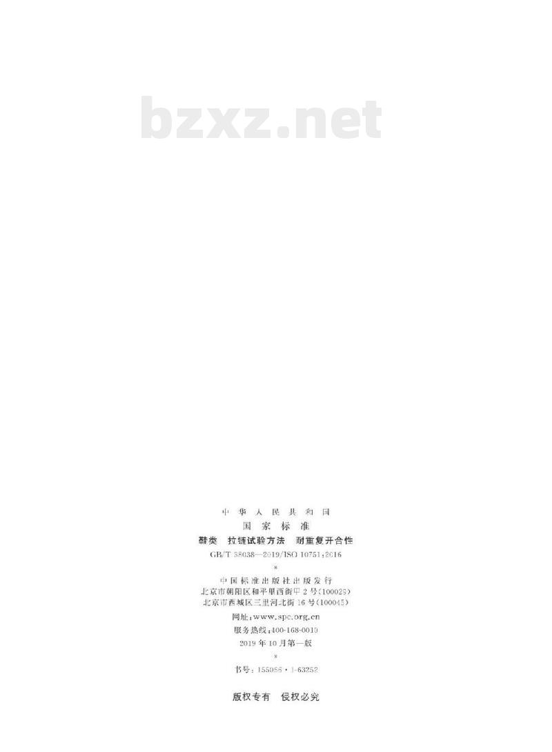 GB/T 38038-2019/ISO 10751:2016 鞋类拉链试验方法耐重复开合性