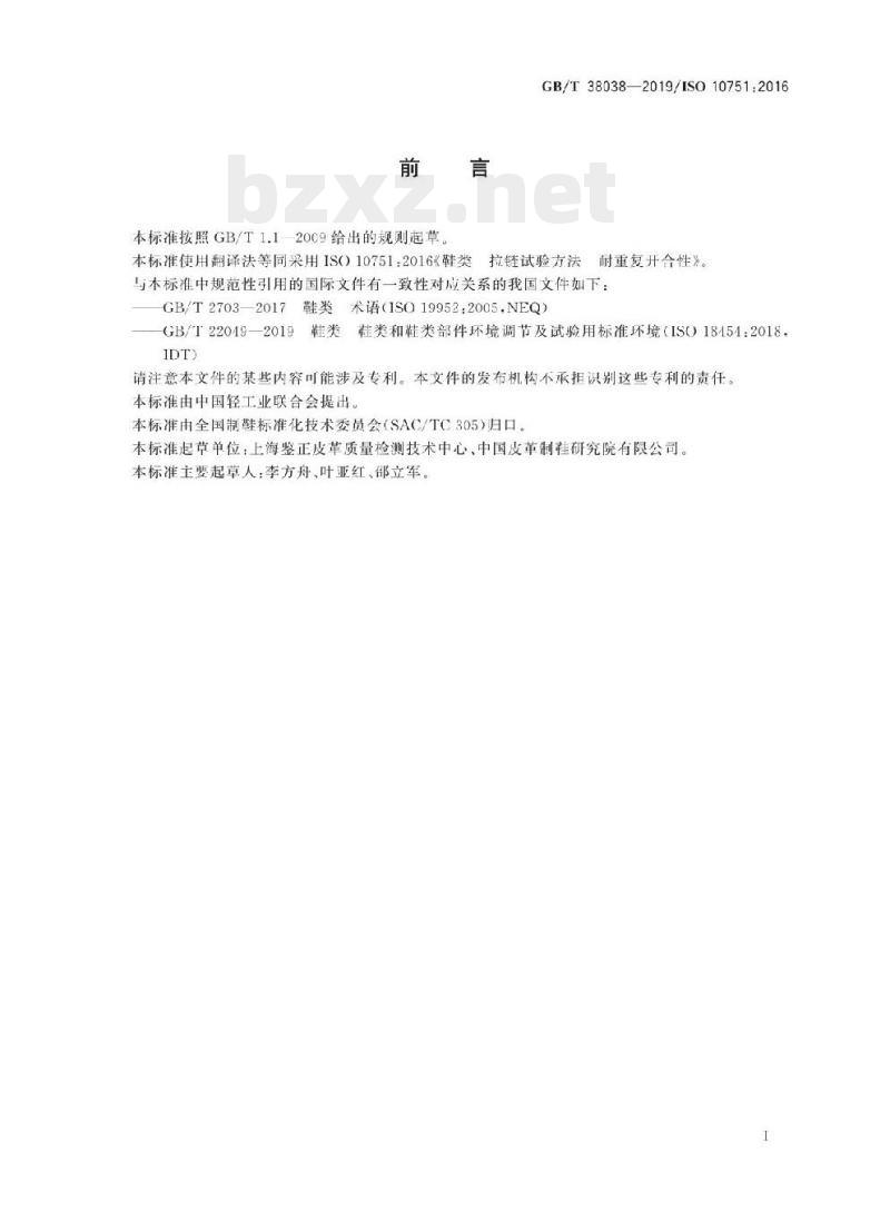 GB/T 38038-2019/ISO 10751:2016 鞋类拉链试验方法耐重复开合性