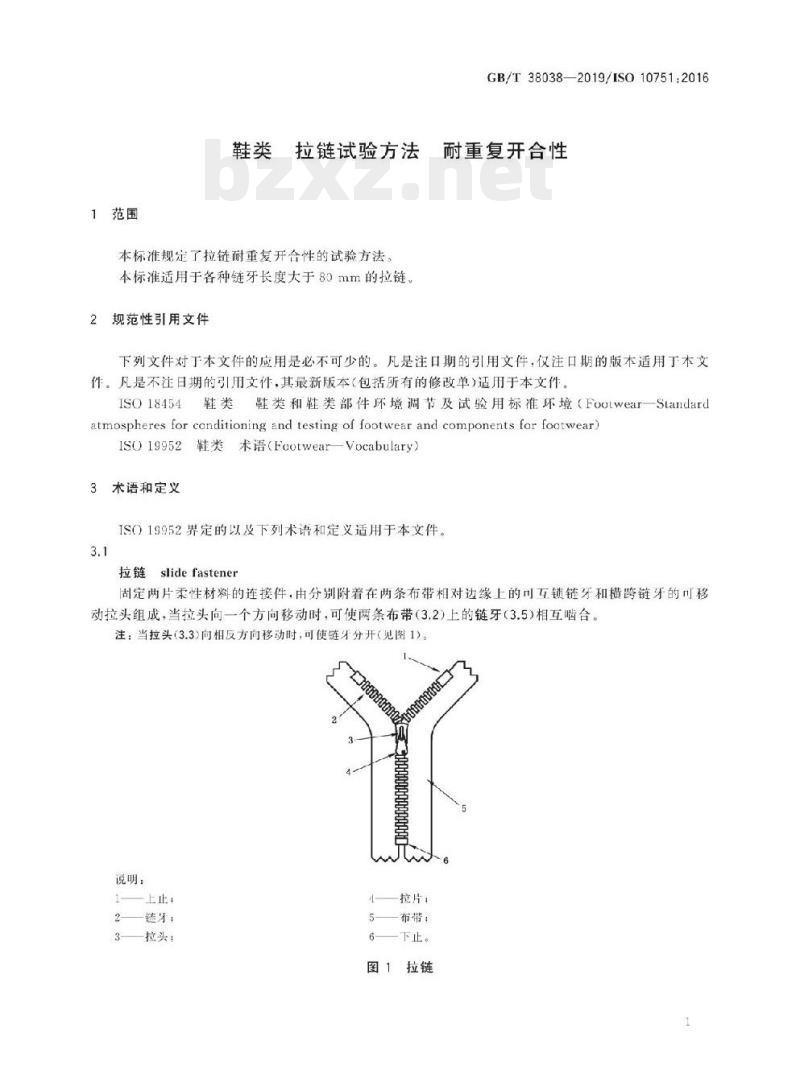 GB/T 38038-2019/ISO 10751:2016 鞋类拉链试验方法耐重复开合性