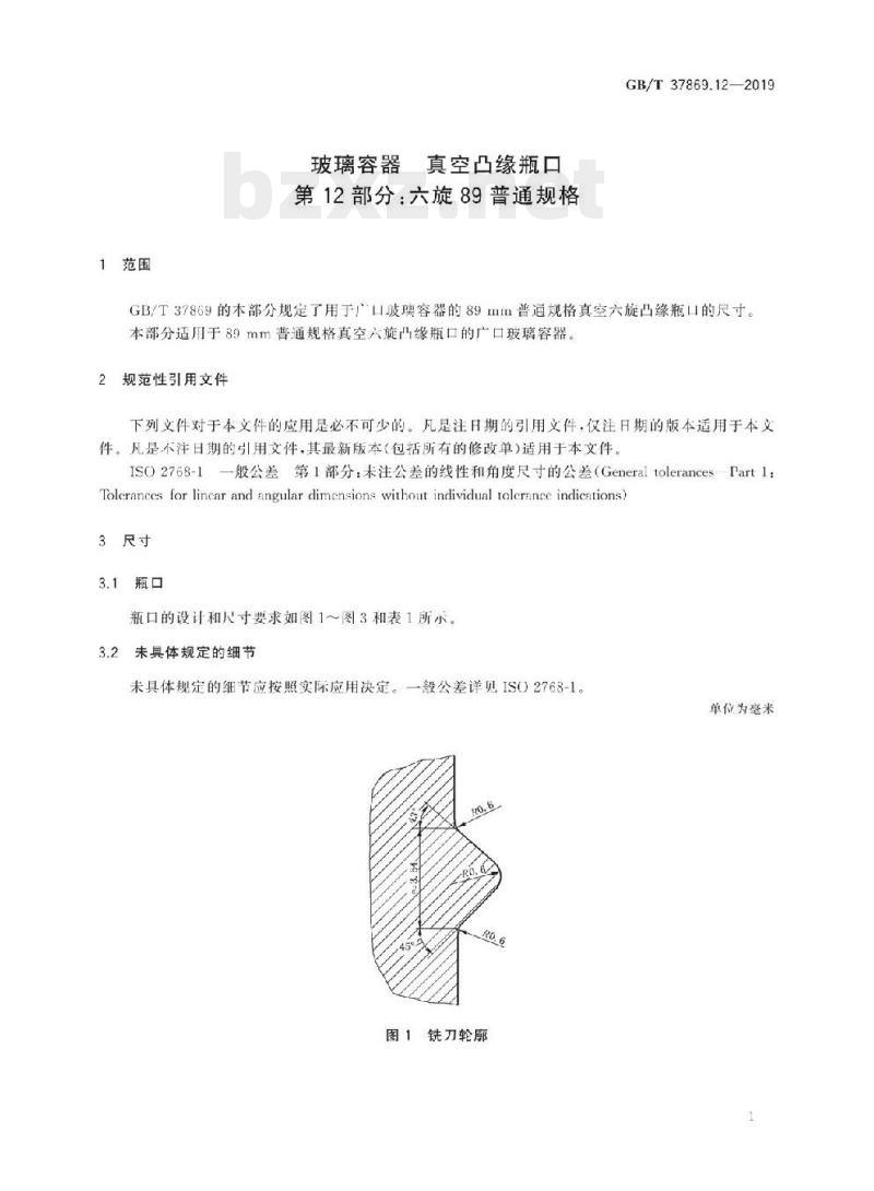 GB/T 37869.12-2019 玻璃容器真空凸缘瓶口 第12部分:六旋89普通规格