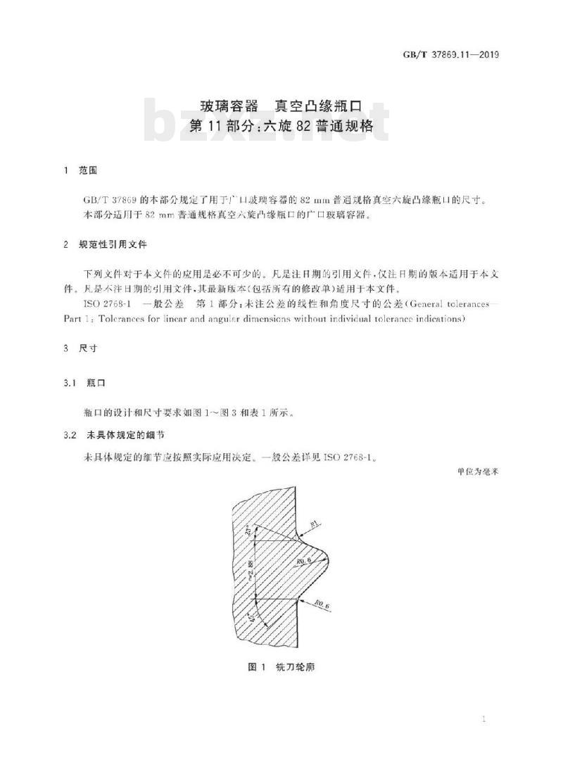GB/T 37869.11-2019 玻璃容器真空凸缘瓶口 第11部分:六旋82普通规格