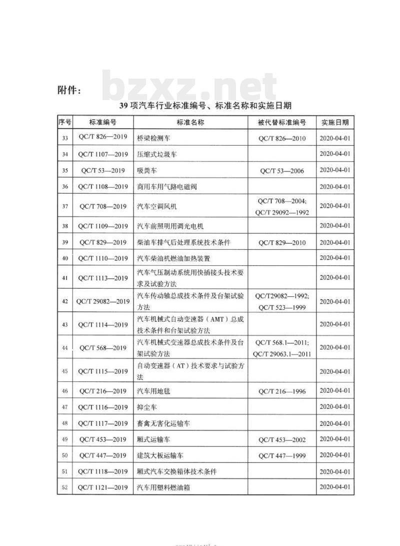 QC/T 1118-2019 厢式汽车交换箱技术条件