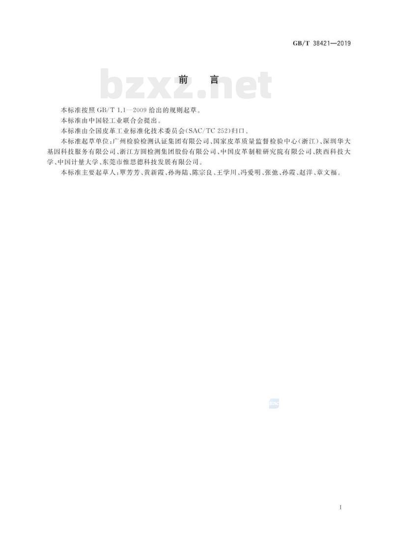 GB/T 38421-2019 毛皮源性成分检测实时荧光定性聚合酶链式反应(PCR )检测方法