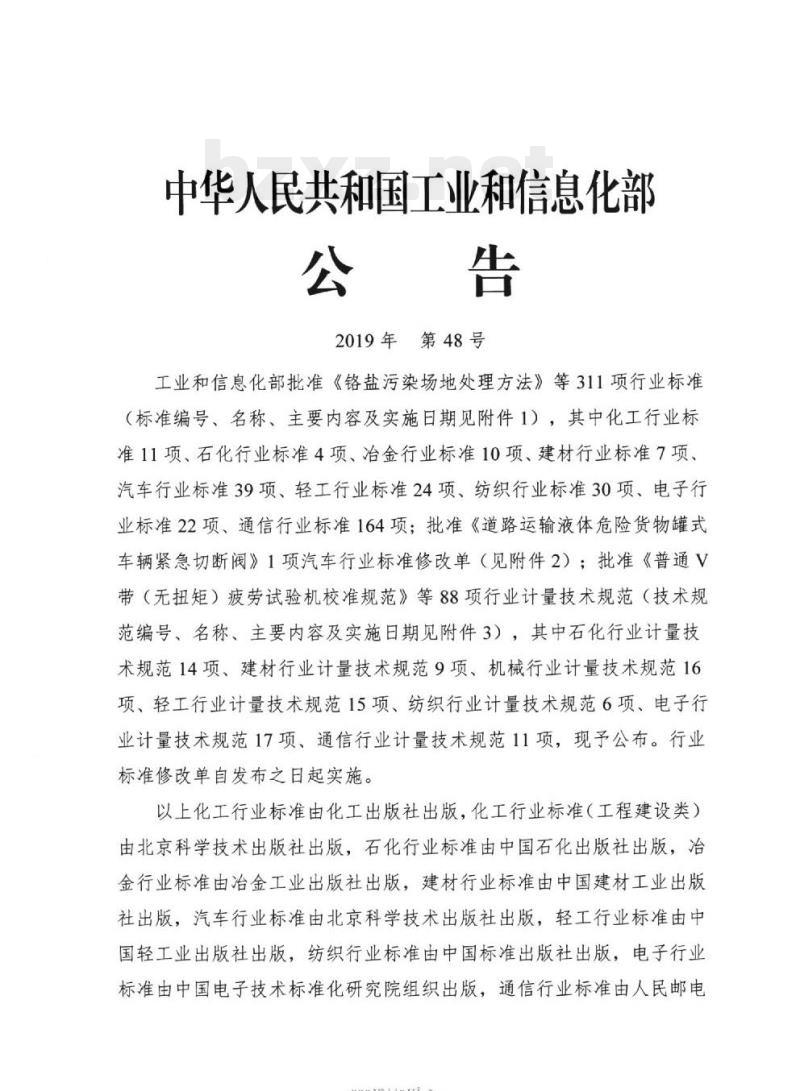 QC/T 1124-2019 汽车自适应前照明系统调光装置耐久性试验方法
