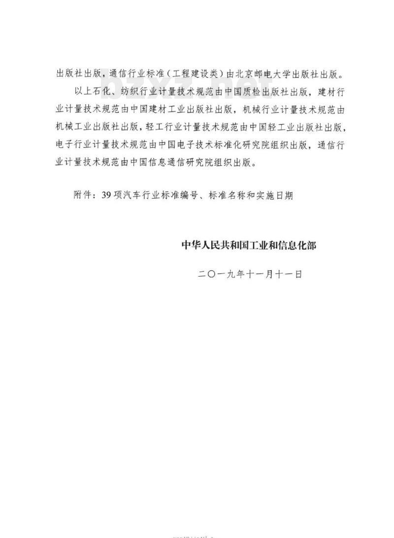 QC/T 1124-2019 汽车自适应前照明系统调光装置耐久性试验方法