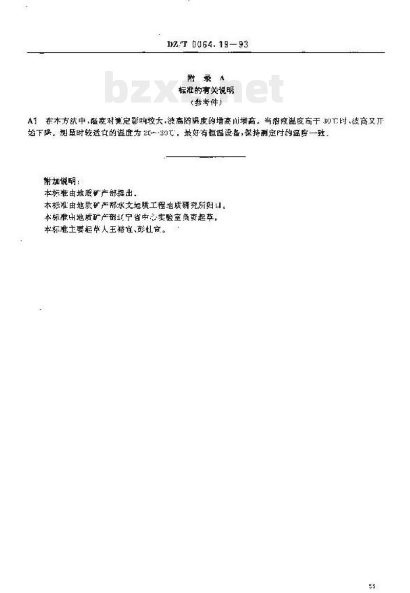 DZ/T 0064.19-1993 地下水质检验方法催化极谱法测定铜