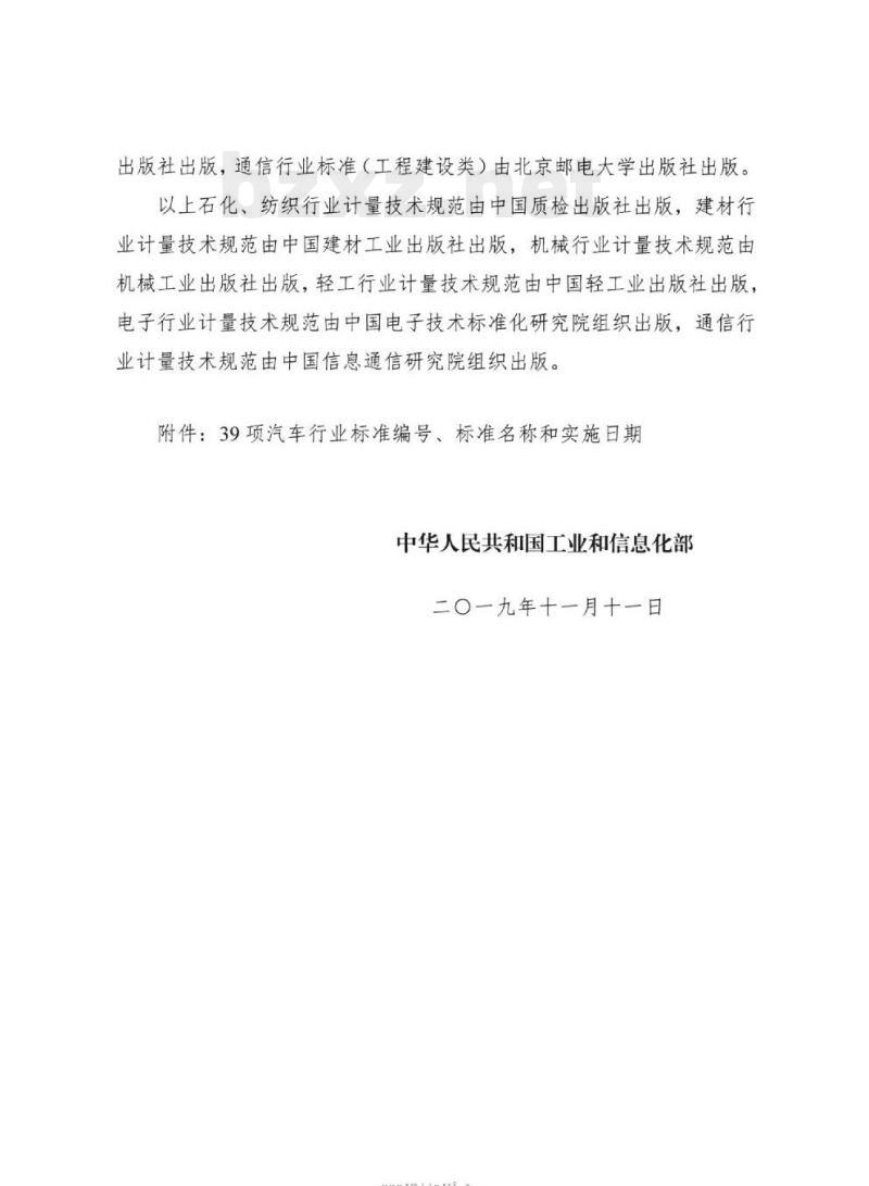 QC/T 1129-2019 特种车辆后部防撞吸能装置