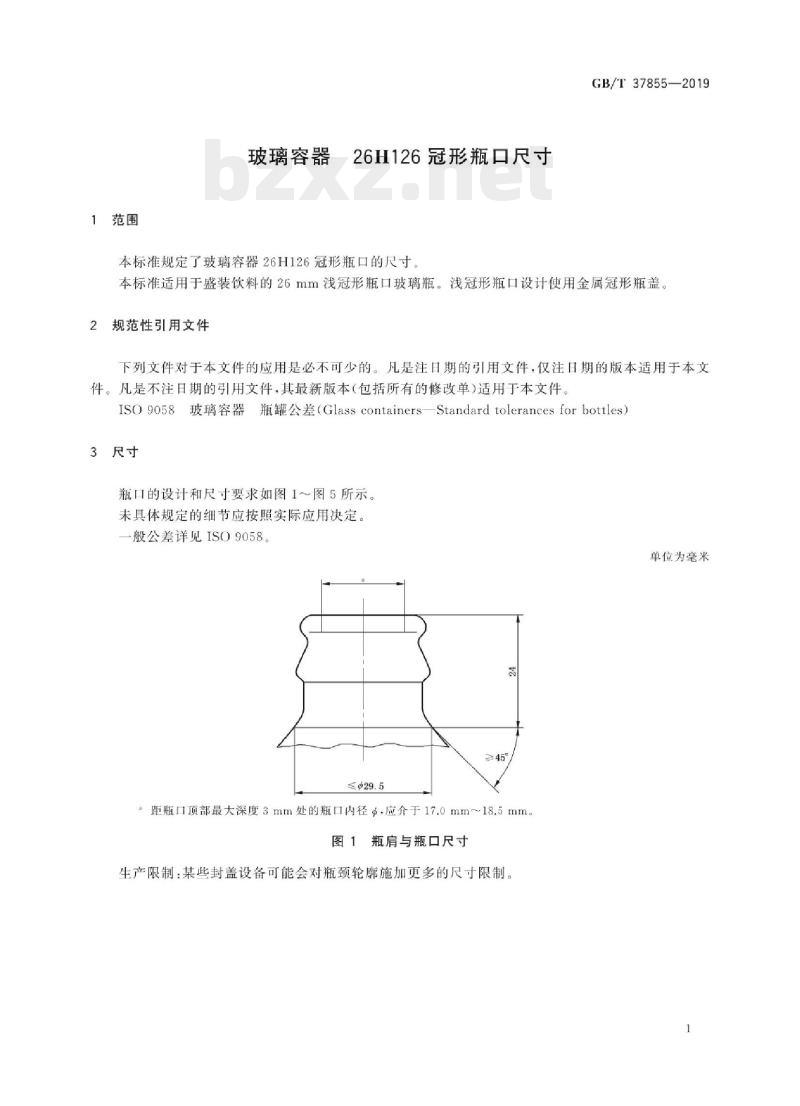 GB/T 37855-2019 玻璃容器26H126冠形瓶口尺寸