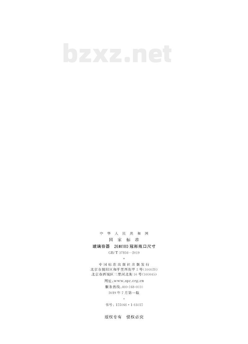 GB/T 37856-2019 玻璃容器26H180冠形瓶口尺寸