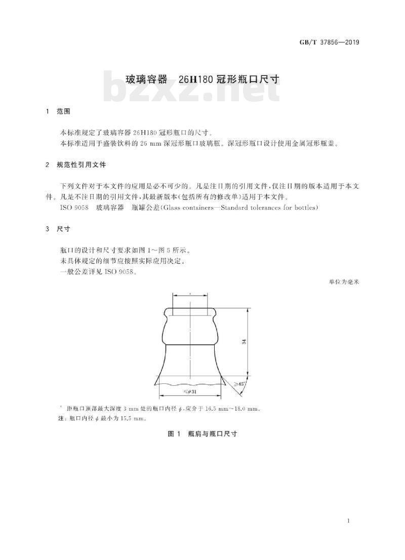 GB/T 37856-2019 玻璃容器26H180冠形瓶口尺寸