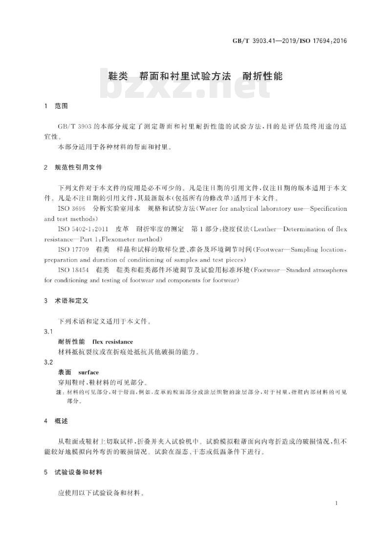 GB/T 3903.41-2019/ISO 17694:2016 鞋类帮面和衬里试验方法耐折性能