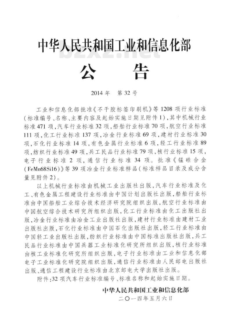 QC/T 301-2014 汽车转向助力缸技术要求和试验方法