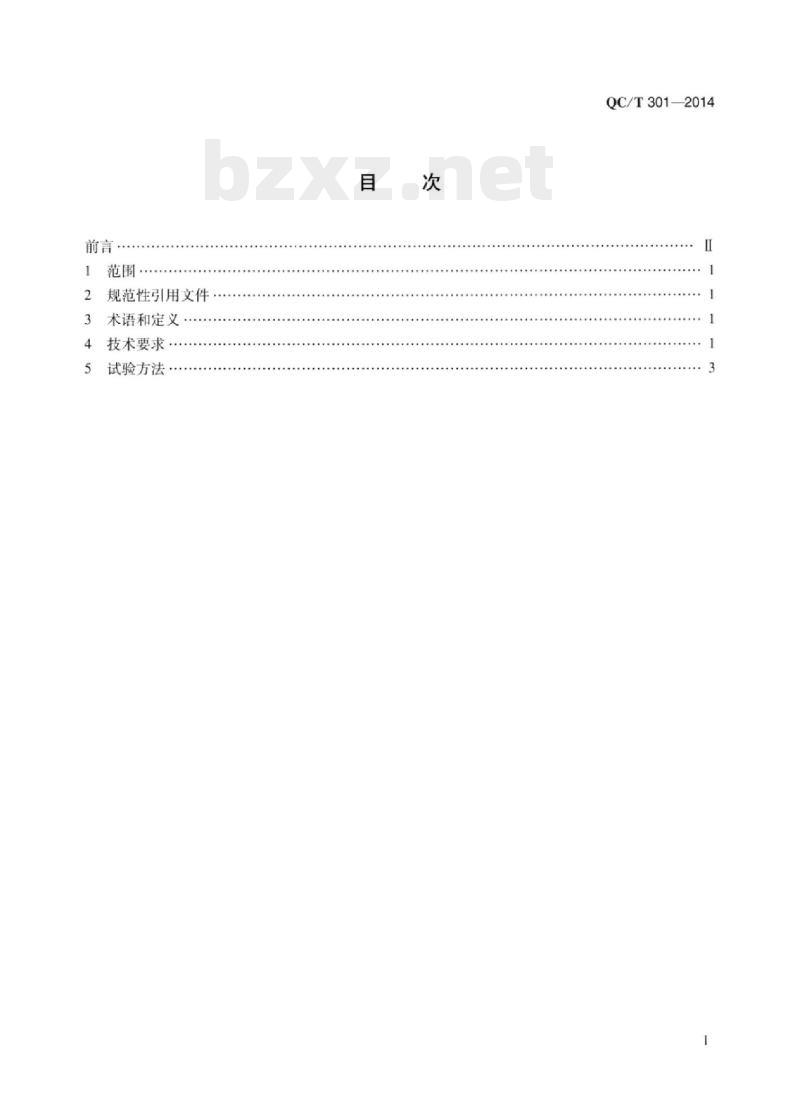 QC/T 301-2014 汽车转向助力缸技术要求和试验方法