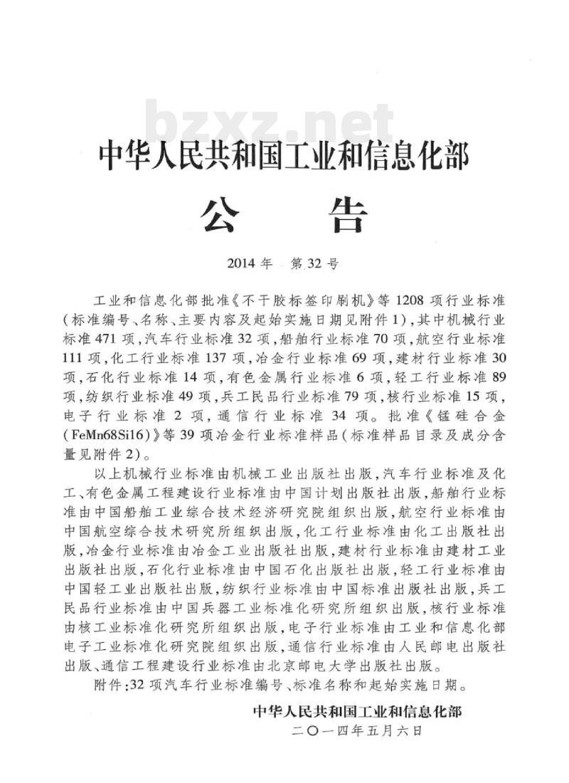 QC/T 299.2-2014 汽车液压转向助力泵第2部分:试验方法