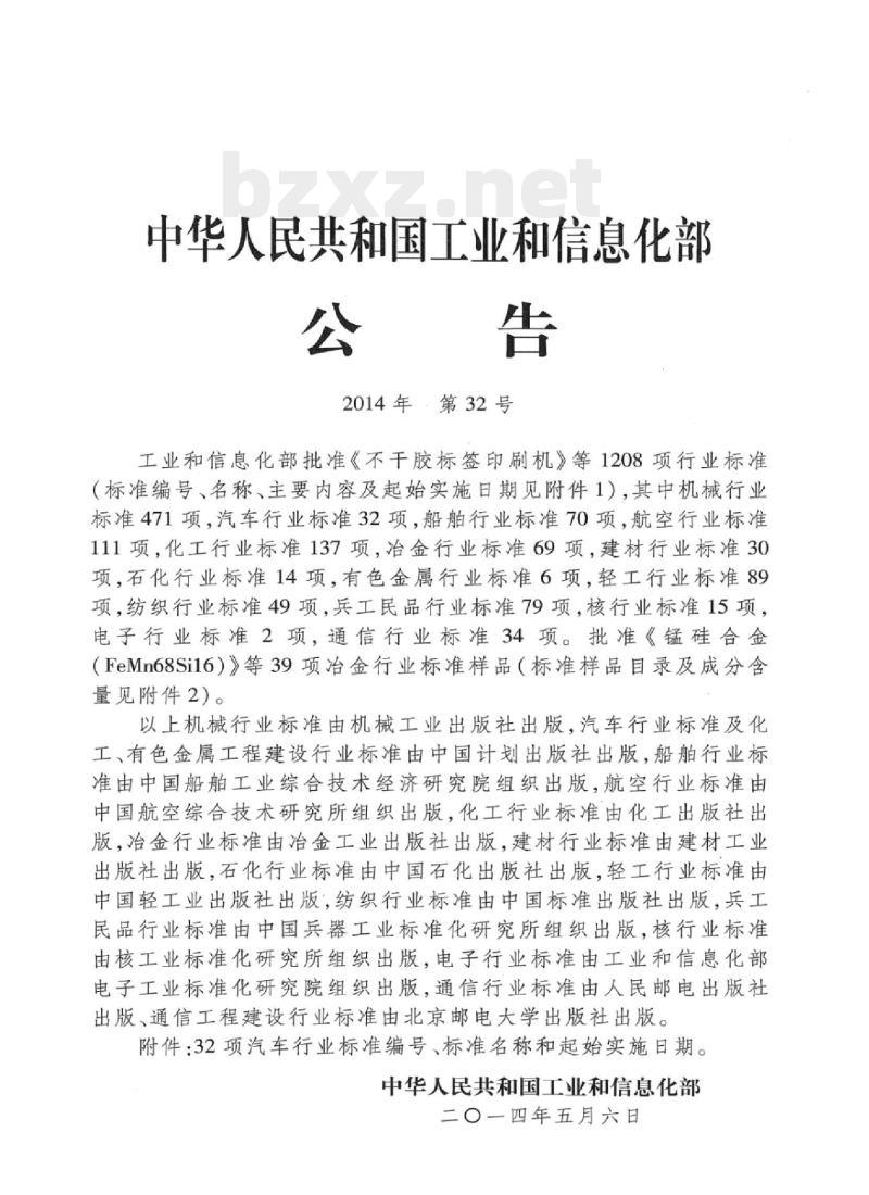 QC/T 299.1-2014 汽车液压转向助力泵第1部分:技术要求