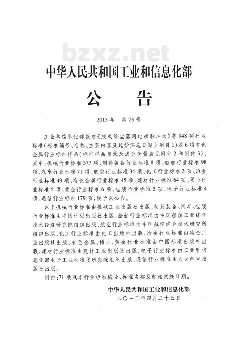 QC/T 383-2013 六角头锥形磁性螺塞