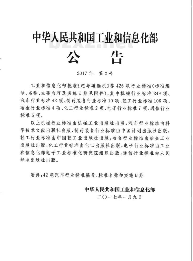QC/T 597.1-2017 螺纹紧固件预涂粘附层技术条件第1部分:微胶囊锁固层