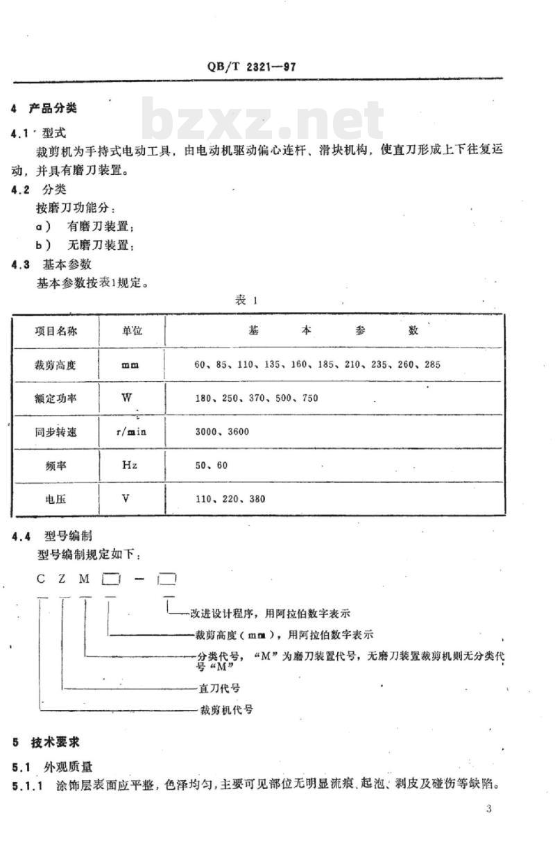 QB/T 2321-1997 服装机械:与直刀裁剪机