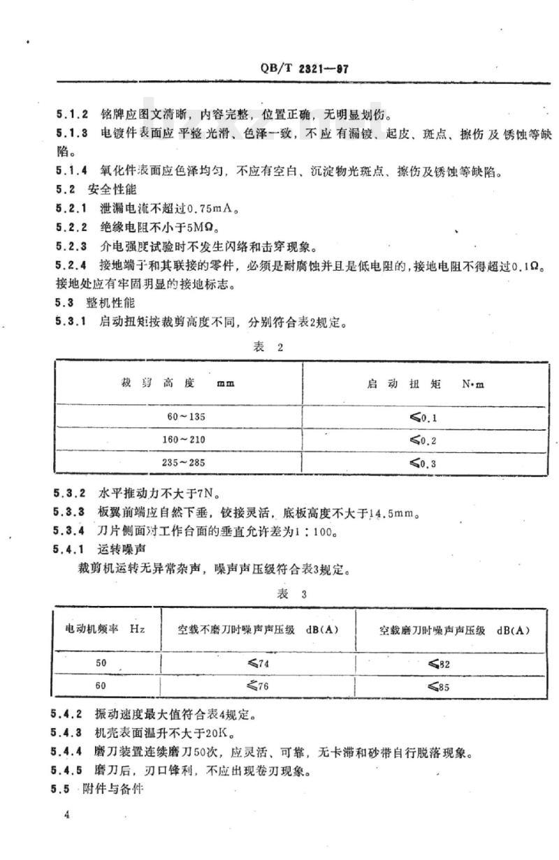 QB/T 2321-1997 服装机械:与直刀裁剪机