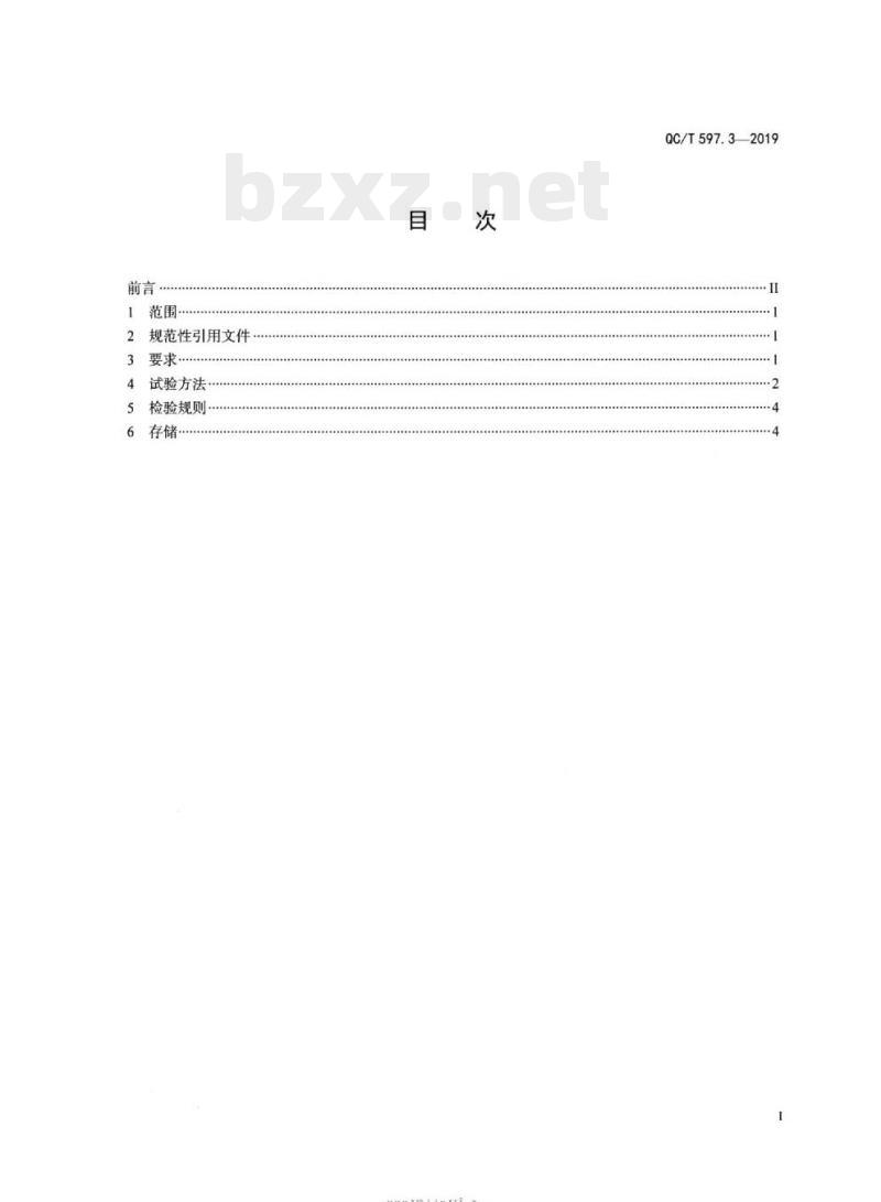 QC/T 597.3-2019 螺纹紧固件预涂粘附层技术条件第3部分:密封涂层