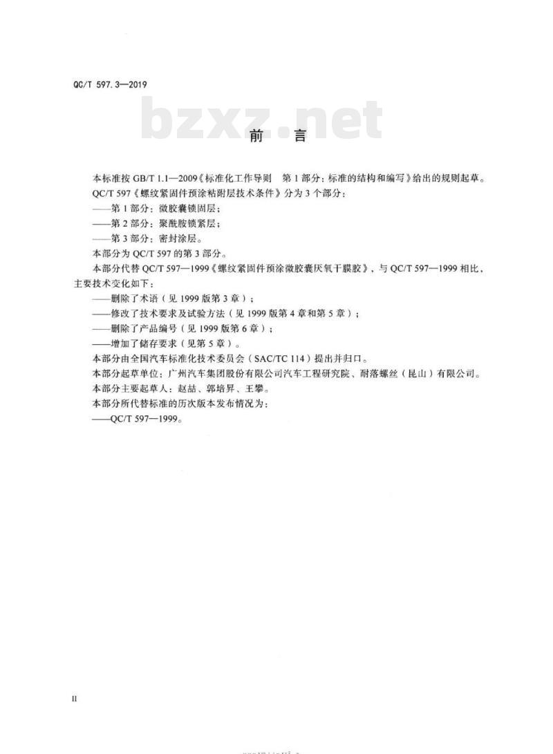 QC/T 597.3-2019 螺纹紧固件预涂粘附层技术条件第3部分:密封涂层