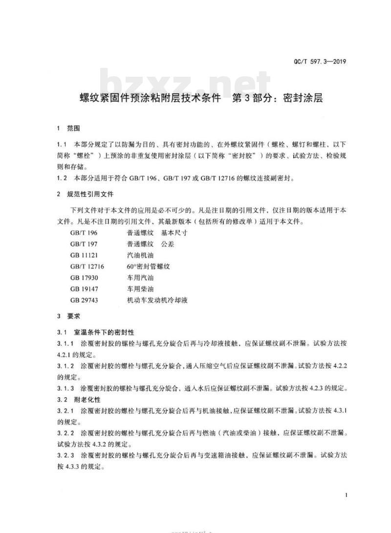 QC/T 597.3-2019 螺纹紧固件预涂粘附层技术条件第3部分:密封涂层