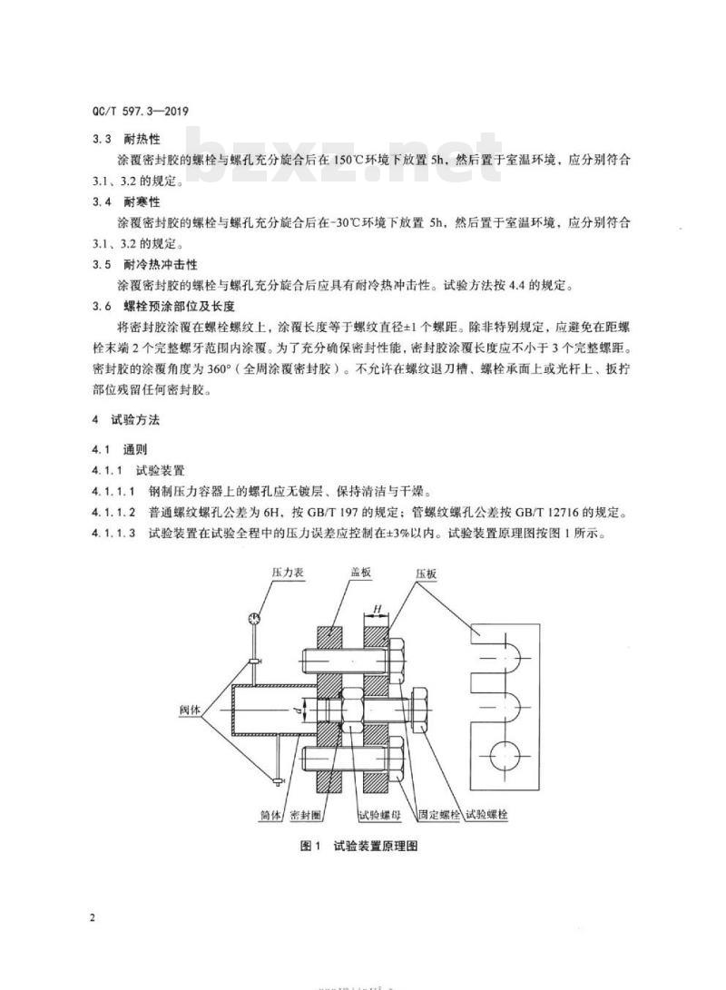 QC/T 597.3-2019 螺纹紧固件预涂粘附层技术条件第3部分:密封涂层