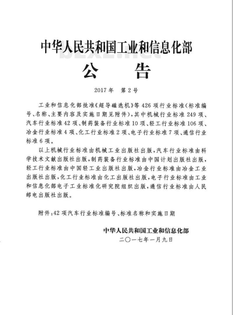 QC/T 597.2-2017 螺纹紧固件预涂粘附层技术条件第2部分:聚酰胺锁紧层