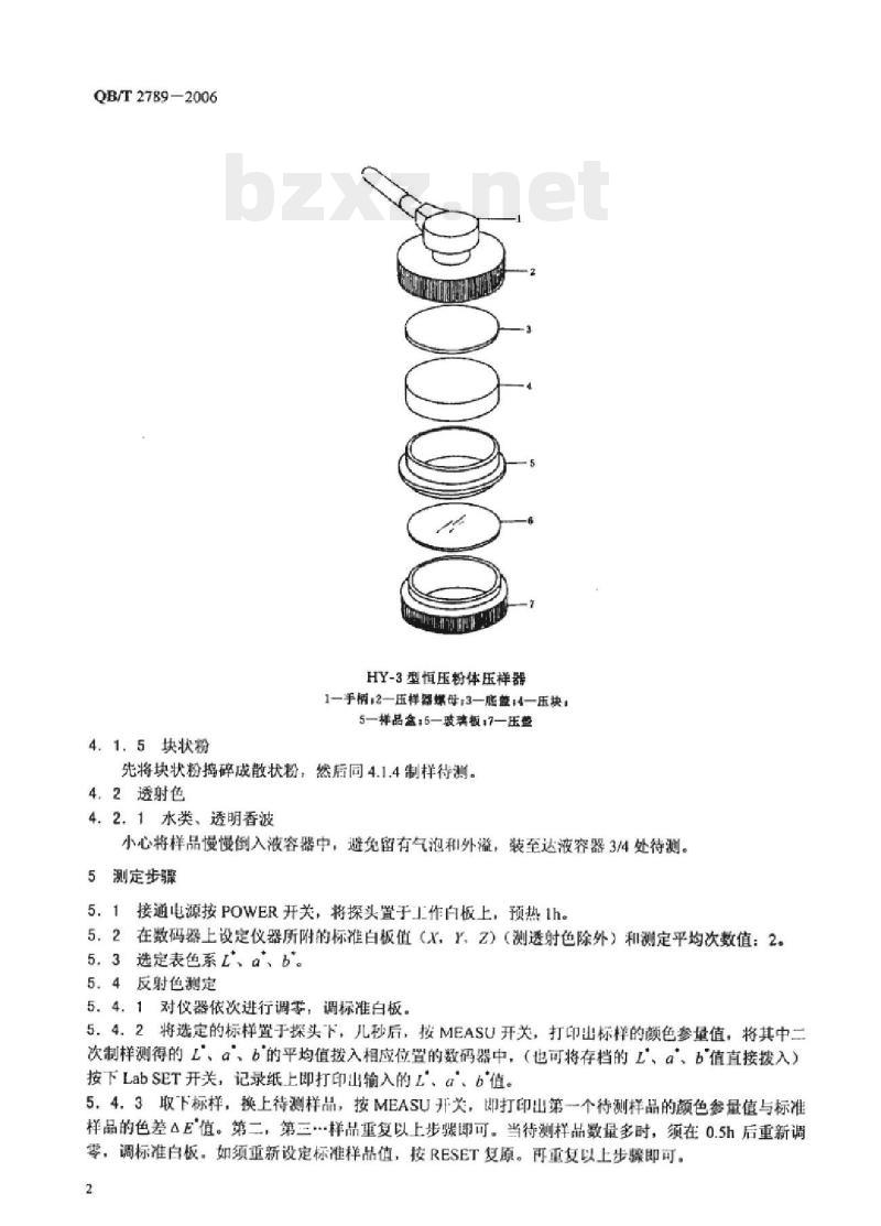 QB/T 2789-2006 化妆品通用试验方法色泽三刺激值和色差△E *的测定