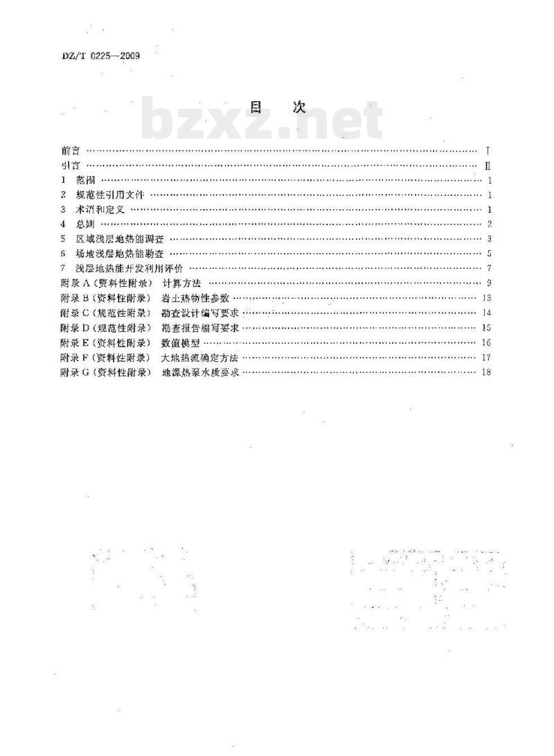 DZ/T 0225-2009 浅层地热能勘查评价规范
