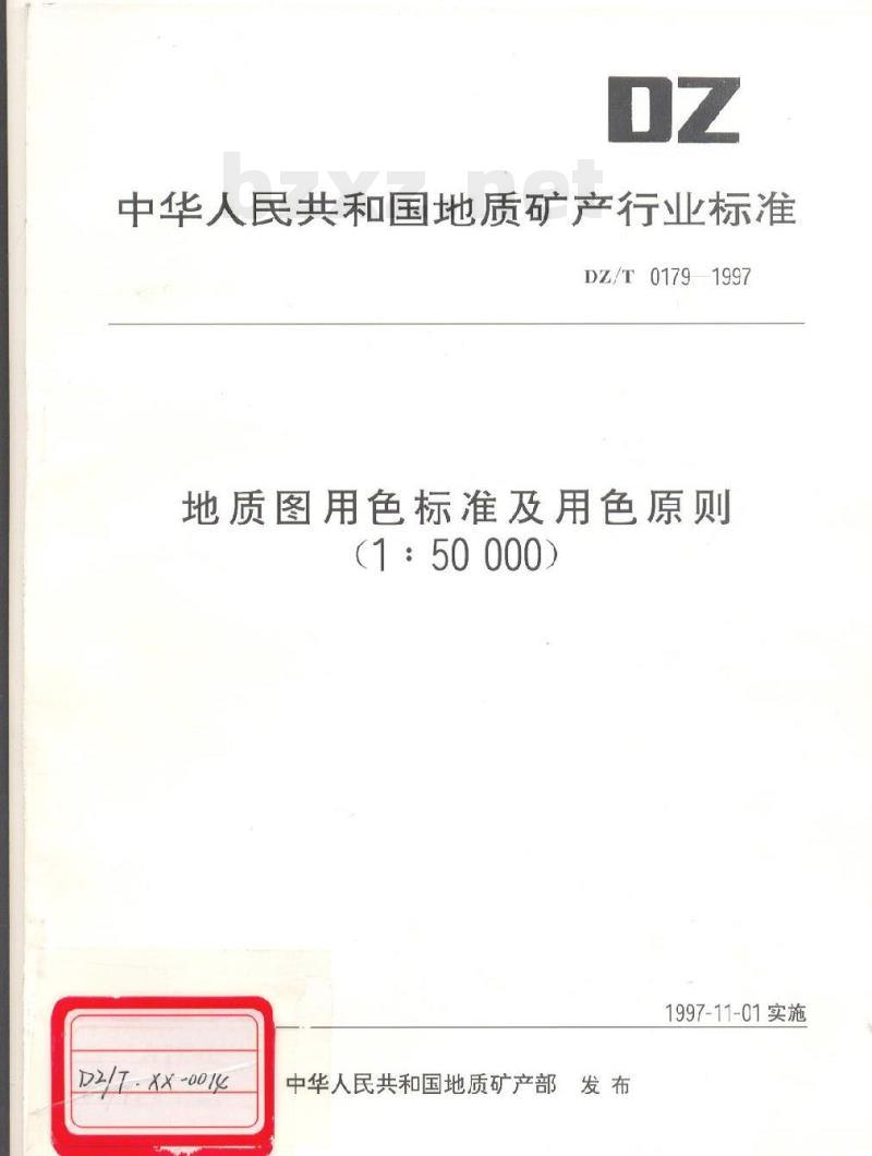 DZ/T 0179-1997 地质图用色标准及用色原则(1 : 50000)