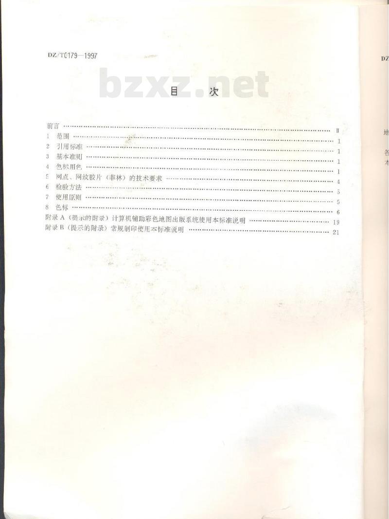 DZ/T 0179-1997 地质图用色标准及用色原则(1 : 50000)